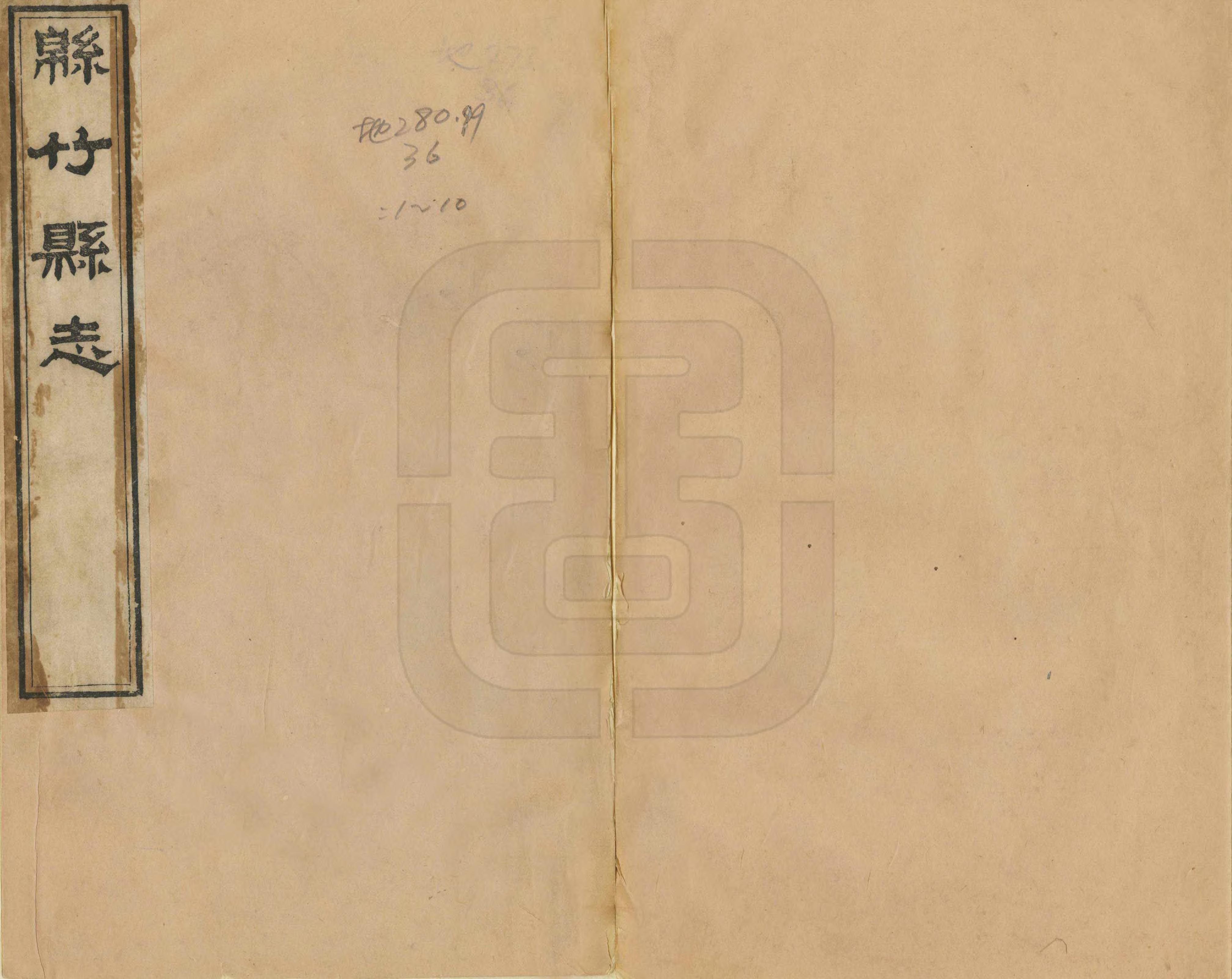 《綿竹縣誌》编撰：刘庆远 清道光29年[1849] PDF下载-汉笺公版书