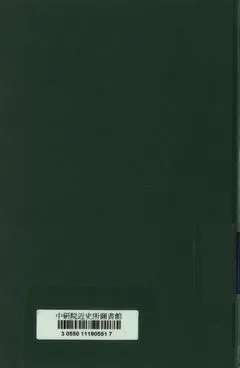 《日本田中內閣侵畧滿蒙積極政策之密摺》 作者:旅美華僑反日救國宣傳會[編] 1931年  PDF下载-汉笺公版书