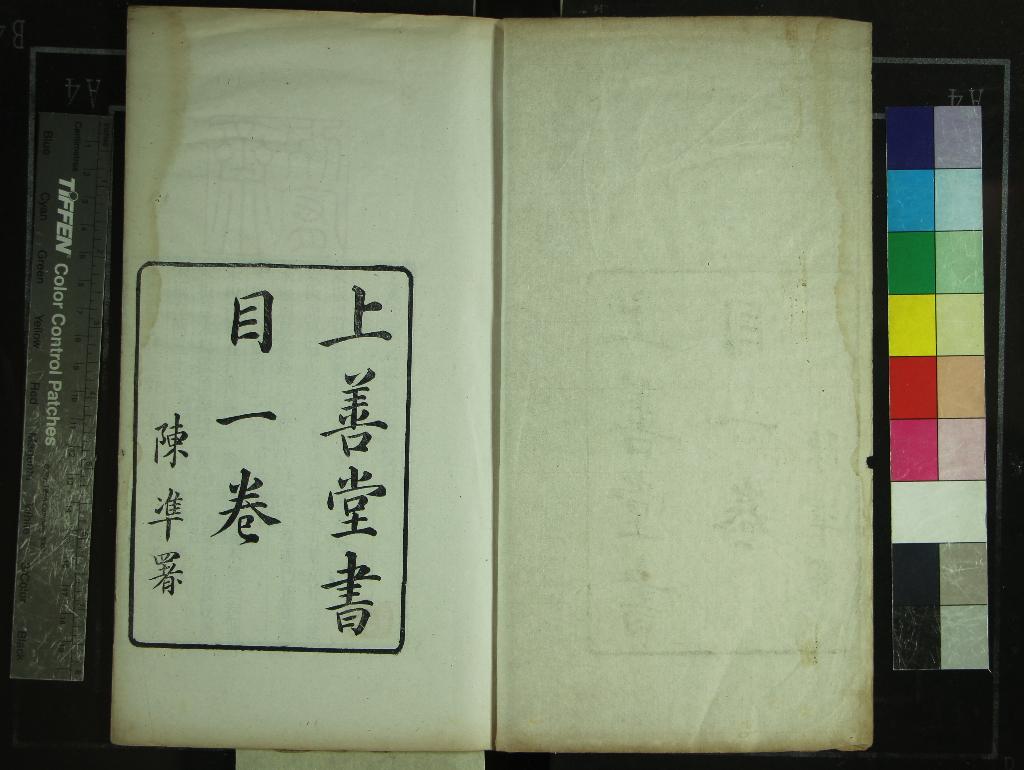 《湫漻齋叢書（存一種）》作者：(民國)民國陳準輯  刻本  PDF下载-汉笺公版书