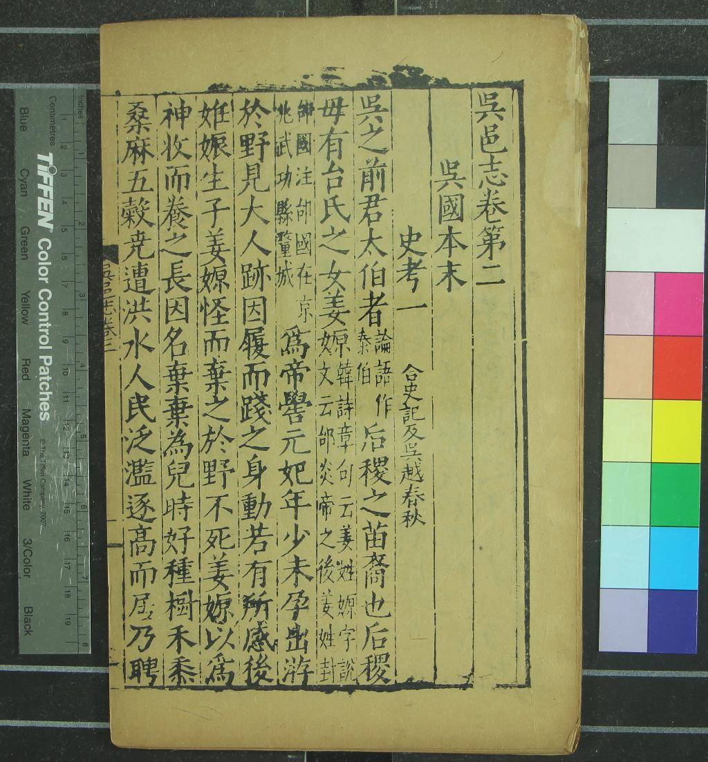 《[嘉靖]吳邑志十六卷》作者：(明嘉靖)明蘇祐、楊循吉纂修；圖說一卷、明曹自守撰  刻本  PDF下载-汉笺公版书