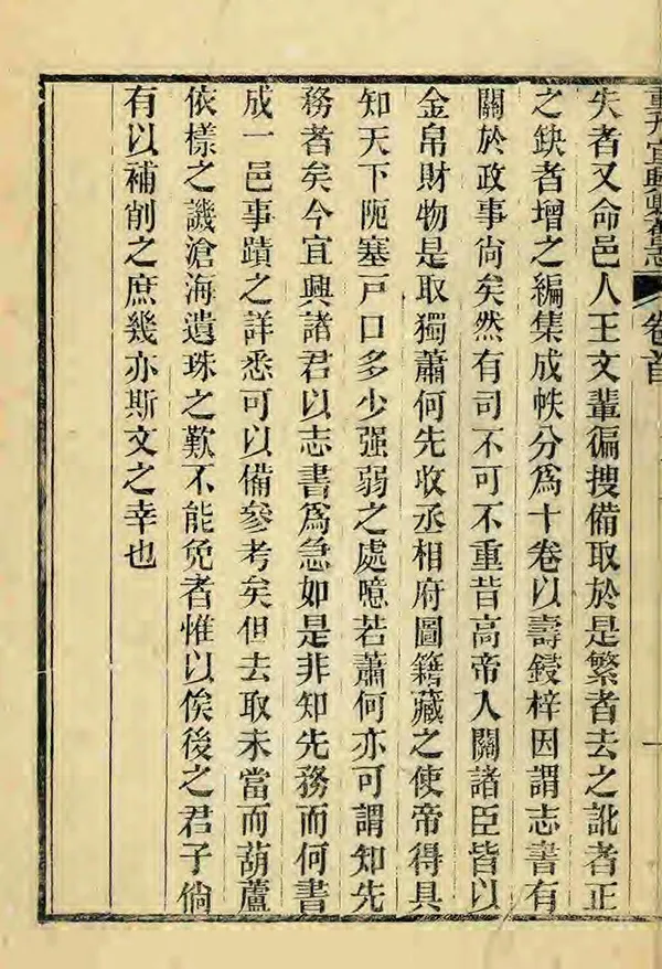 《重刊宜興縣舊志》编撰：阮升基 清光緒8年[1882] PDF下载-汉笺公版书
