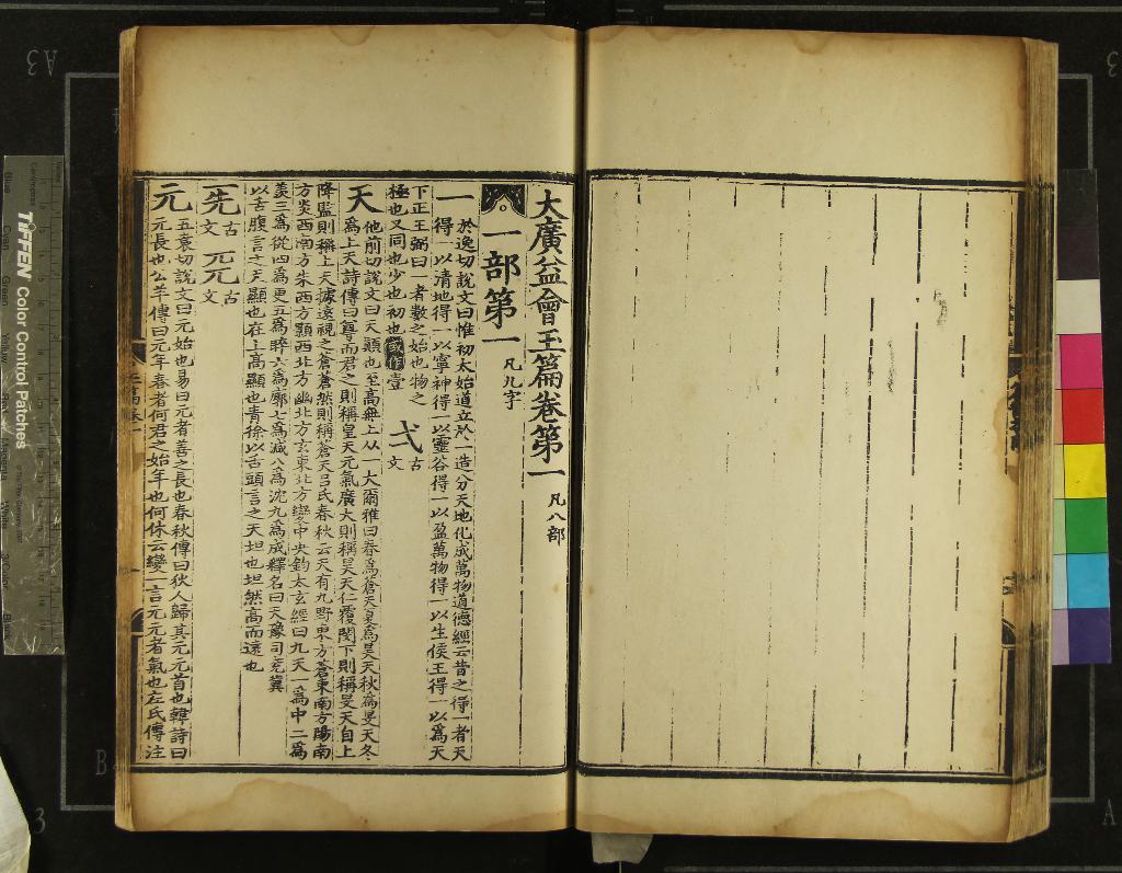 《大廣益會玉篇三十卷玉篇廣韻指南一卷》作者：(明)梁顧野王撰、唐孫強增字、宋陳彭年等重修  刻本  PDF下载-汉笺公版书