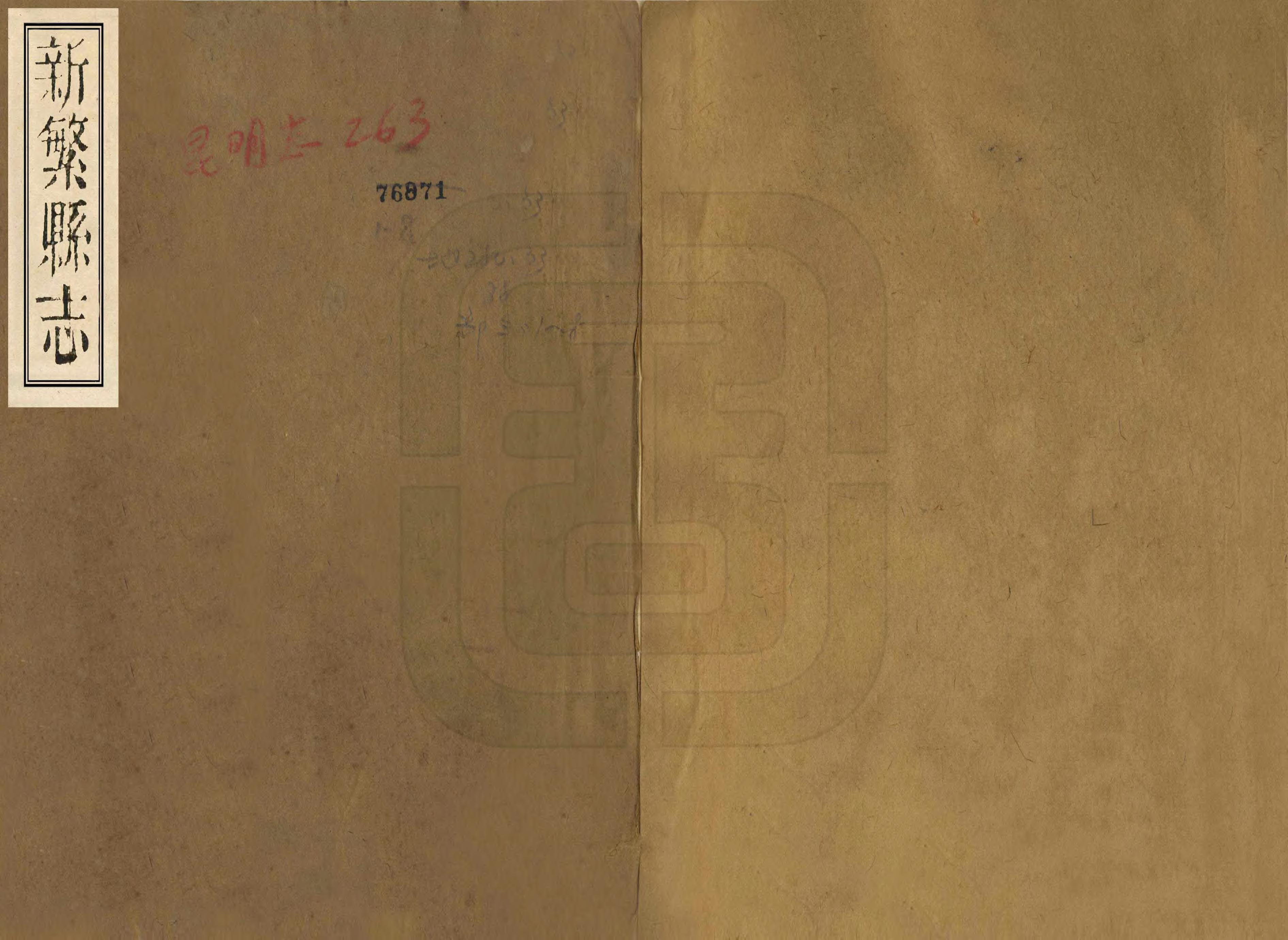 《新繁縣誌》编撰：张文珍 李应观 清同治12年[1873] PDF下载-汉笺公版书