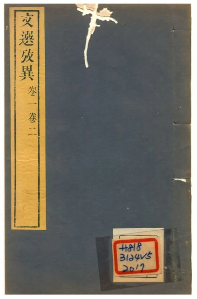 《文選考異》 作者:孫頤谷 不詳年  PDF下载-汉笺公版书