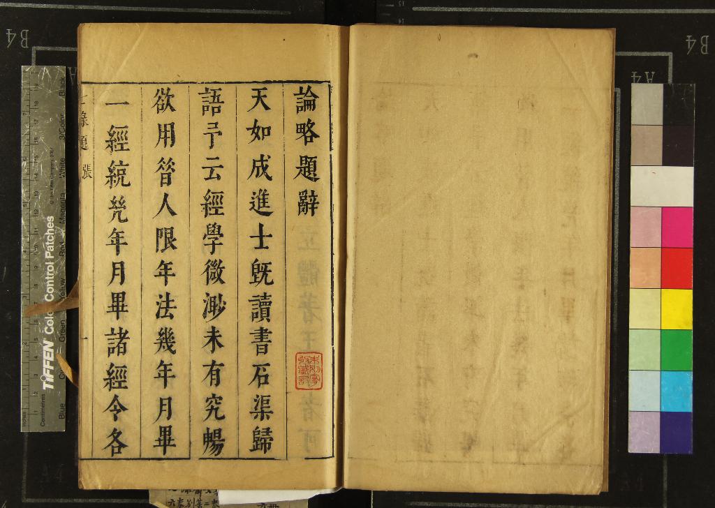 《七錄齋論略二卷續刻六卷別集二卷》作者：(明)明張溥著、明周鐘介等閱  刻本  PDF下载-汉笺公版书