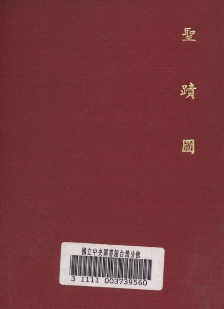 《聖蹟圖》 作者:甘作霖 譯 1935年  PDF下载-汉笺公版书