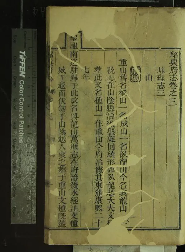 《[乾隆]紹興府志八十卷首一卷》作者：(清乾隆)清李亨特等修、清平恕、徐嵩纂  刻本  PDF下载-汉笺公版书