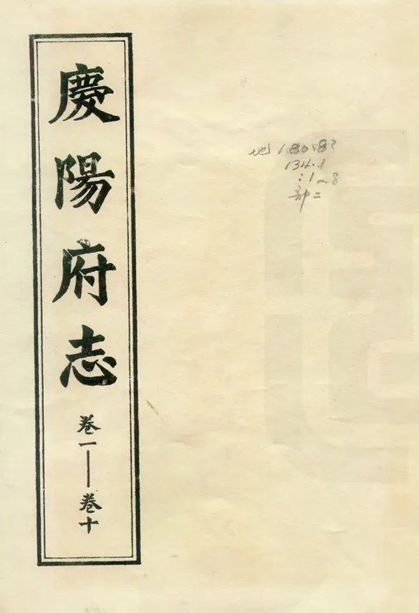 《新修慶陽府志》编撰：赵本植 1979 PDF下载-汉笺公版书