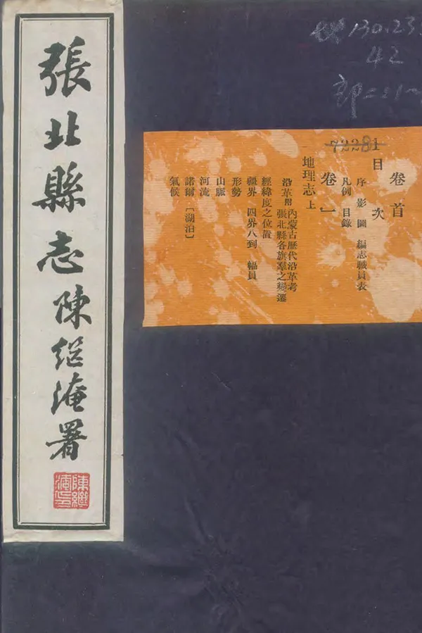 《張北縣誌》编撰：陈继淹 民國24年[1935] PDF下载-汉笺公版书
