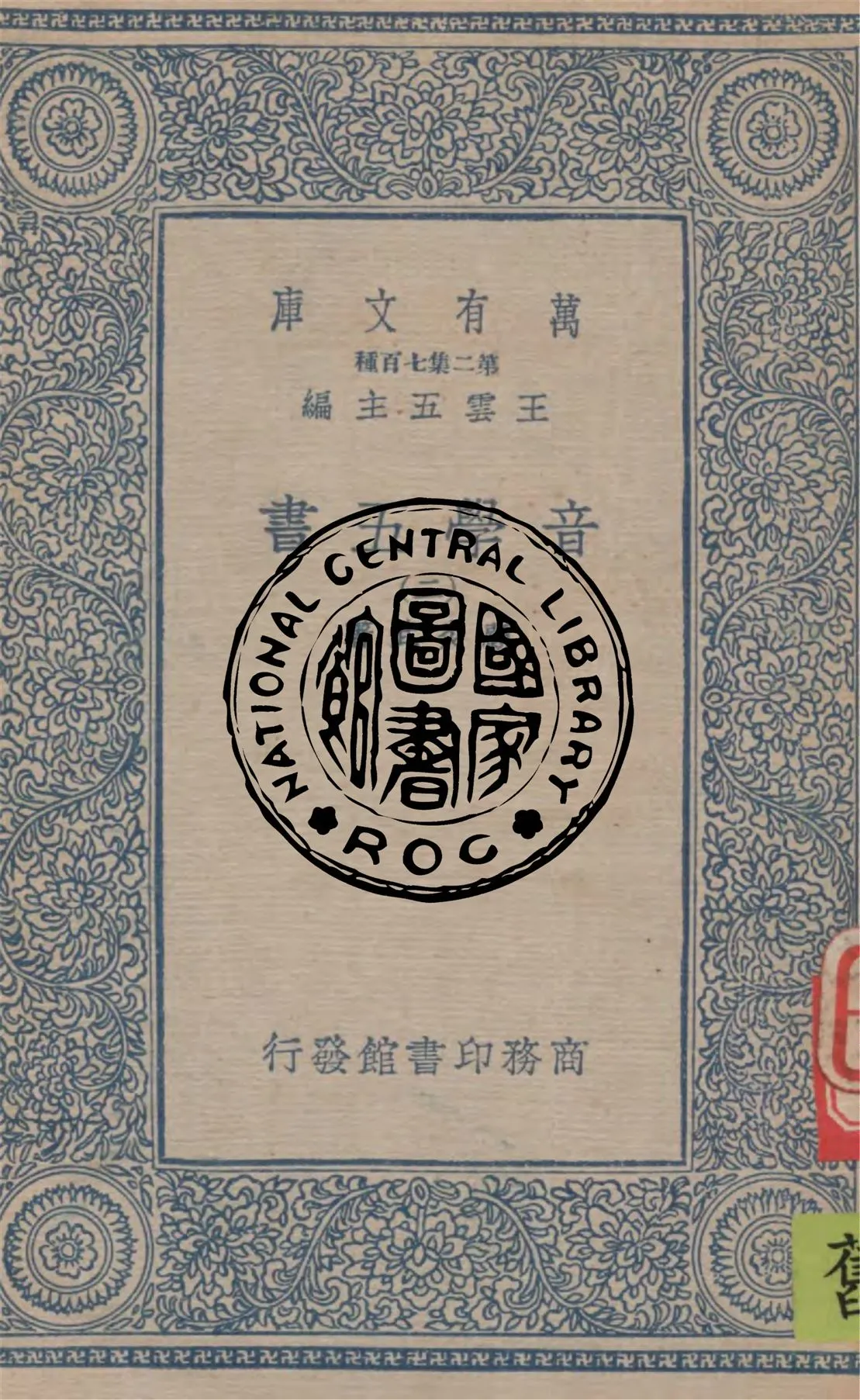 《音學五書 v.2》 作者:顧炎武著 1934年  PDF下载-汉笺公版书