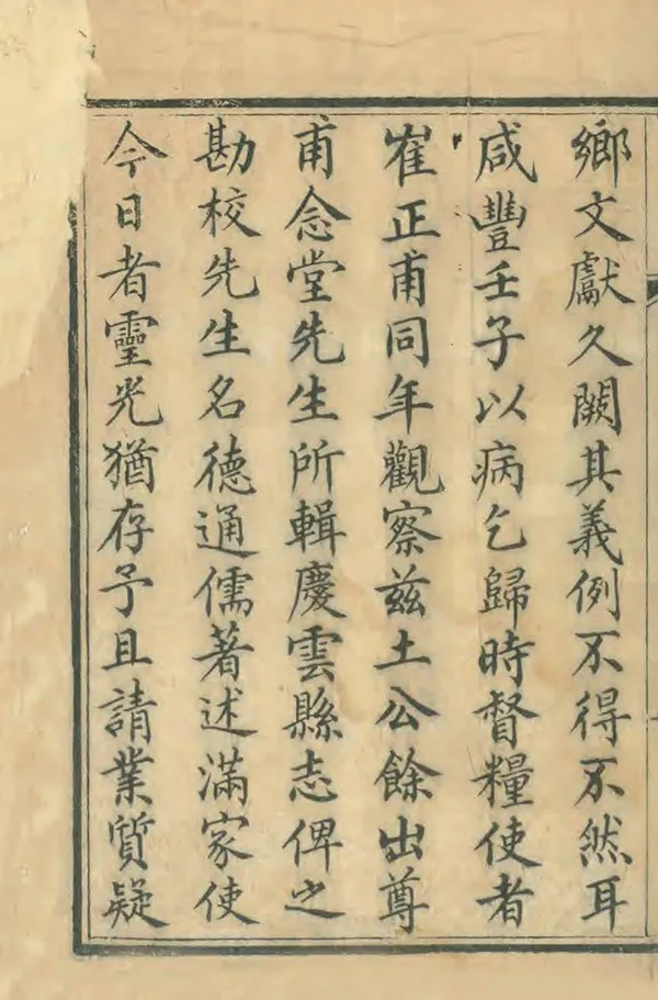 《慶雲縣誌》编撰：戴絅孙 崔光笏 清咸豐5年[1855] PDF下载-汉笺公版书