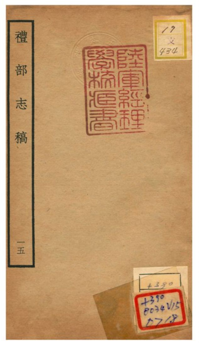 《禮部志稿》 作者:俞汝楫編 不詳年  PDF下载-汉笺公版书