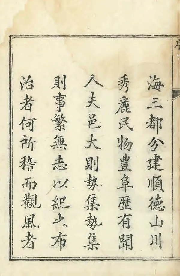 《順德縣誌》编撰：陈志仪 清乾隆15年[1750] PDF下载-汉笺公版书