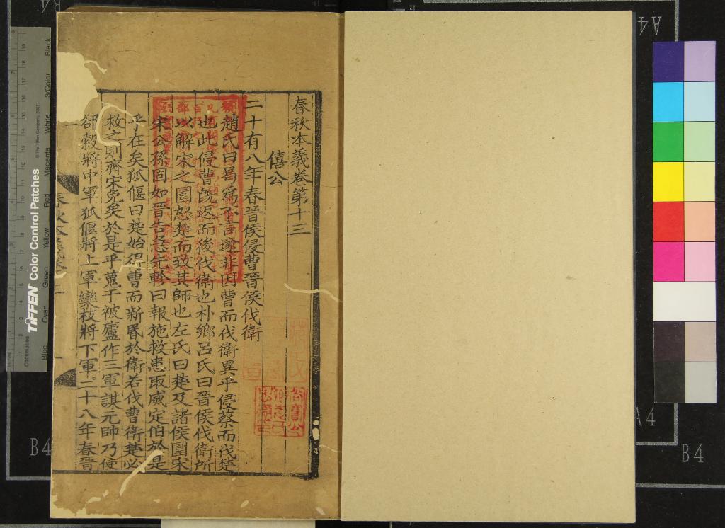 《春秋本義三十卷》作者：(元)元程端學撰  刻本  PDF下载-汉笺公版书