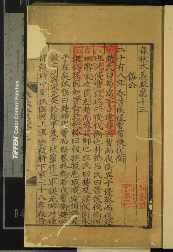 《春秋本義三十卷》作者：(元)元程端學撰  刻本  PDF下载-汉笺公版书