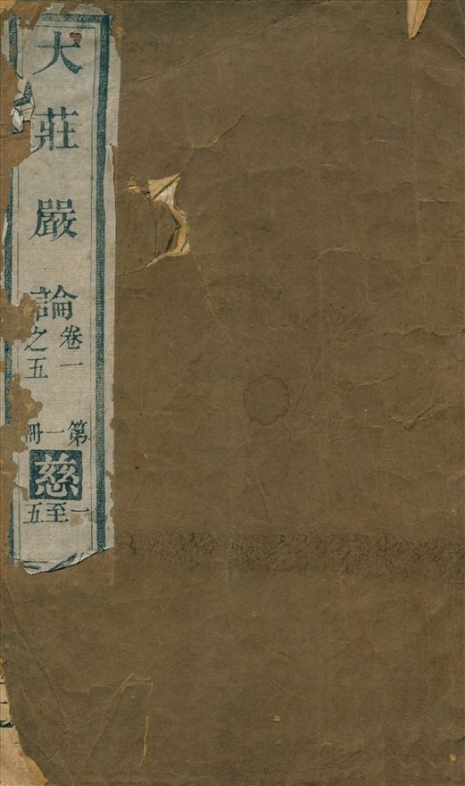 《大莊嚴經論 五卷》 作者:馬鳴菩薩造 鳩摩羅什譯 1930年  PDF下载-汉笺公版书