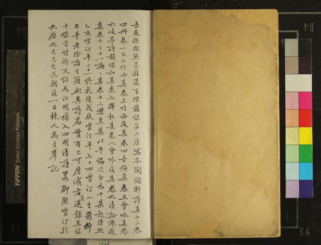 《陶陶軒詩集總抄十卷》作者：(清)清史榮著  抄本  PDF下载-汉笺公版书