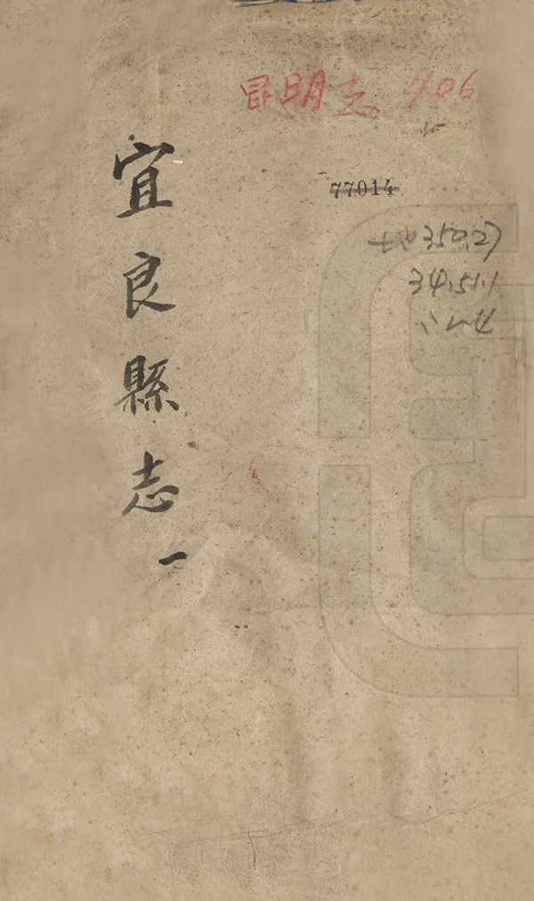 《宜良縣誌》编撰：李淳 民國間[1912-1949] PDF下载-汉笺公版书