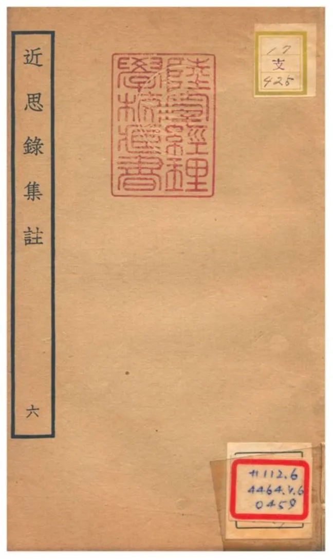 《近思錄集註 v.4卷七~八》 作者:茅星來撰 不詳年  PDF下载-汉笺公版书