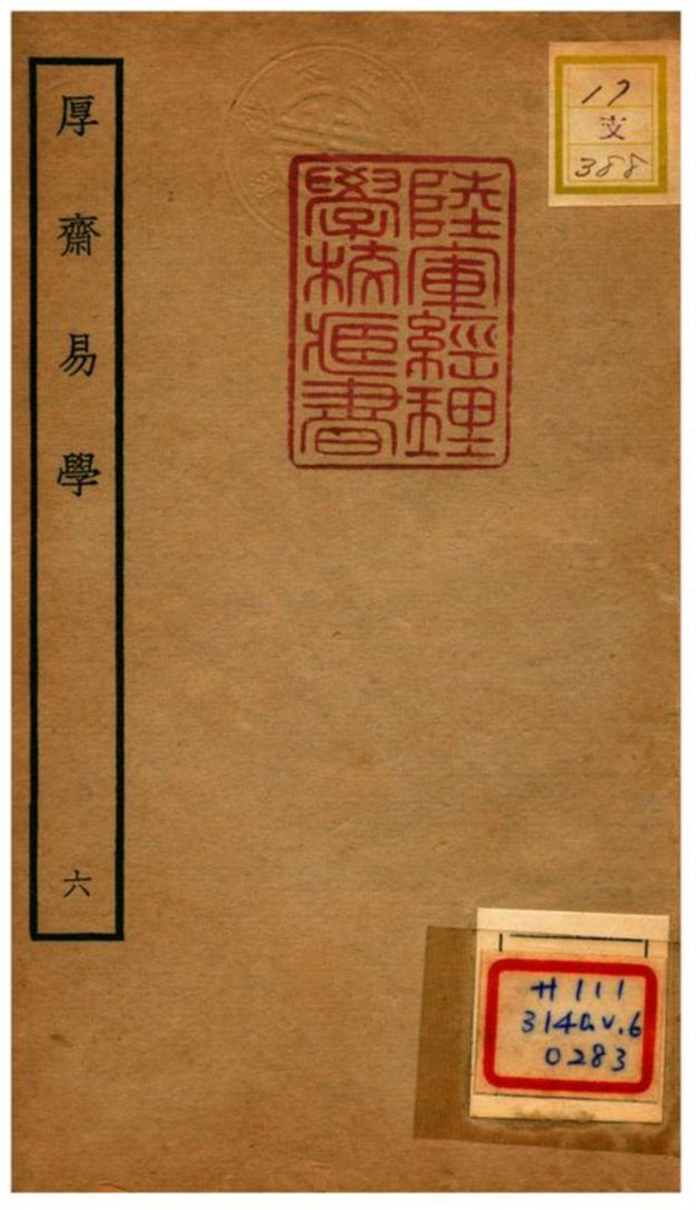 《厚齋易學》 作者:馮椅撰 不詳年  PDF下载-汉笺公版书