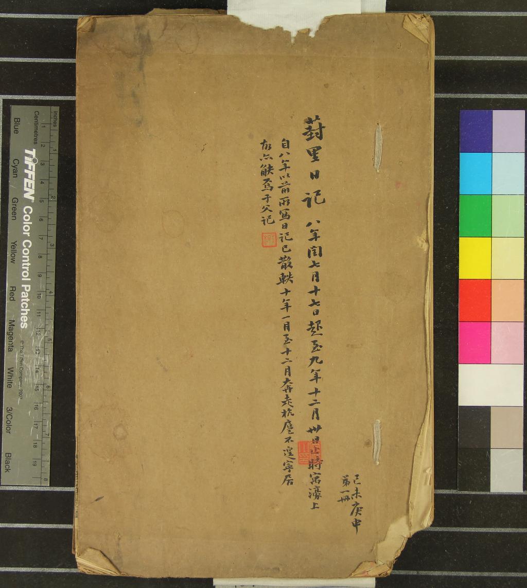 《葑里日記不分卷》作者：()張原煒  稿本  PDF下载-汉笺公版书