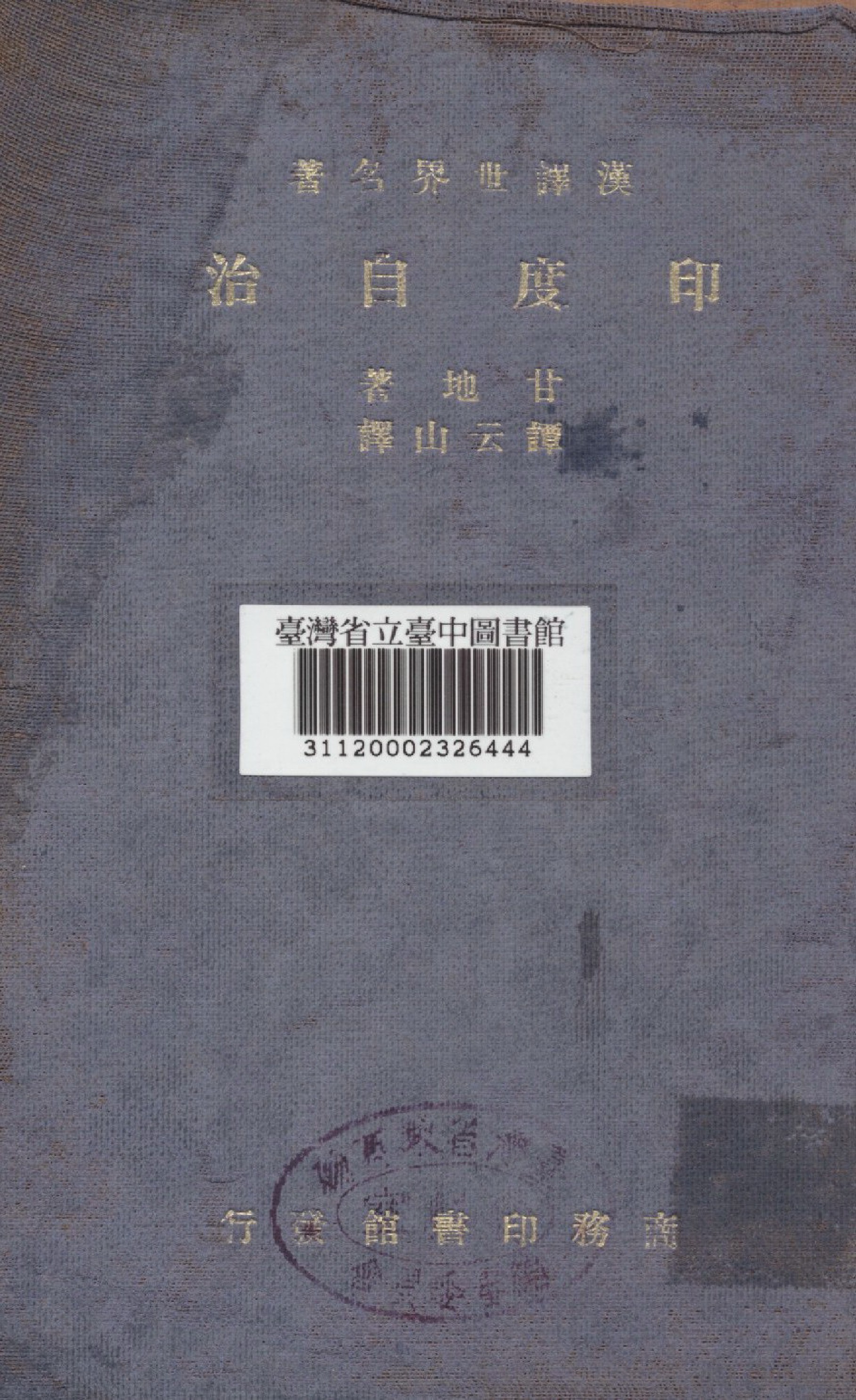 《印度自治》 作者:(印度)甘地撰; 譚云山譯 1935年  PDF下载-汉笺公版书