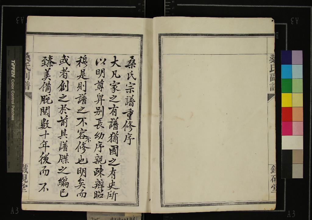 《[浙江鄞縣]鄞東桑氏副譜不分卷》作者：(清光緒)清陳雲衢纂修  抄本  PDF下载-汉笺公版书