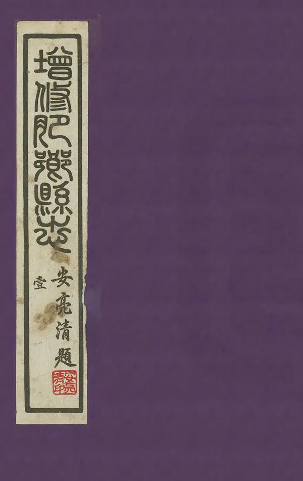 《肥鄉縣誌》编撰：张仁侃 民國29年[1940] PDF下载-汉笺公版书