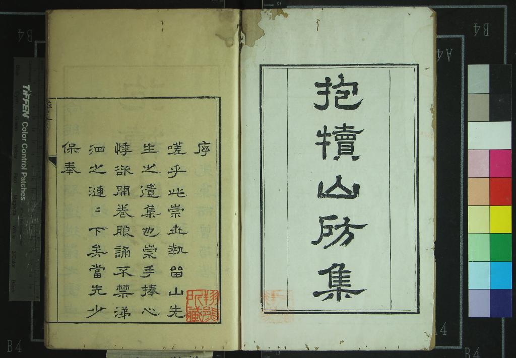 《抱犢山房集六卷》作者：(清雍正)清嵇永仁著、清嵇曾筠編  刻本  PDF下载-汉笺公版书