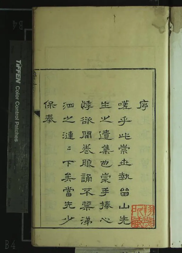 《抱犢山房集六卷》作者：(清雍正)清嵇永仁著、清嵇曾筠編  刻本  PDF下载-汉笺公版书