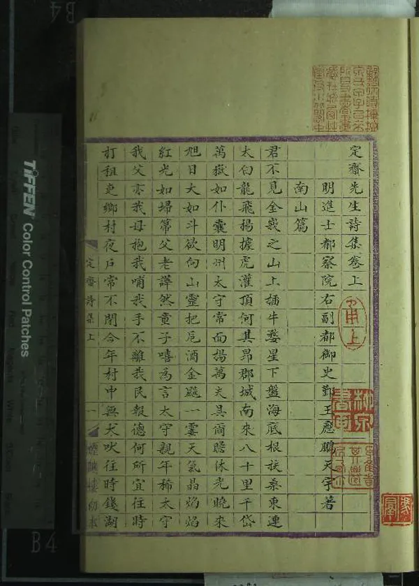 《定齋先生詩集二卷》作者：(清)明王應鵬著  抄本  PDF下载-汉笺公版书