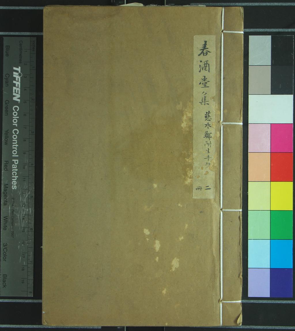 《春酒堂文集二卷》作者：(清)清周容撰  抄本  PDF下载-汉笺公版书