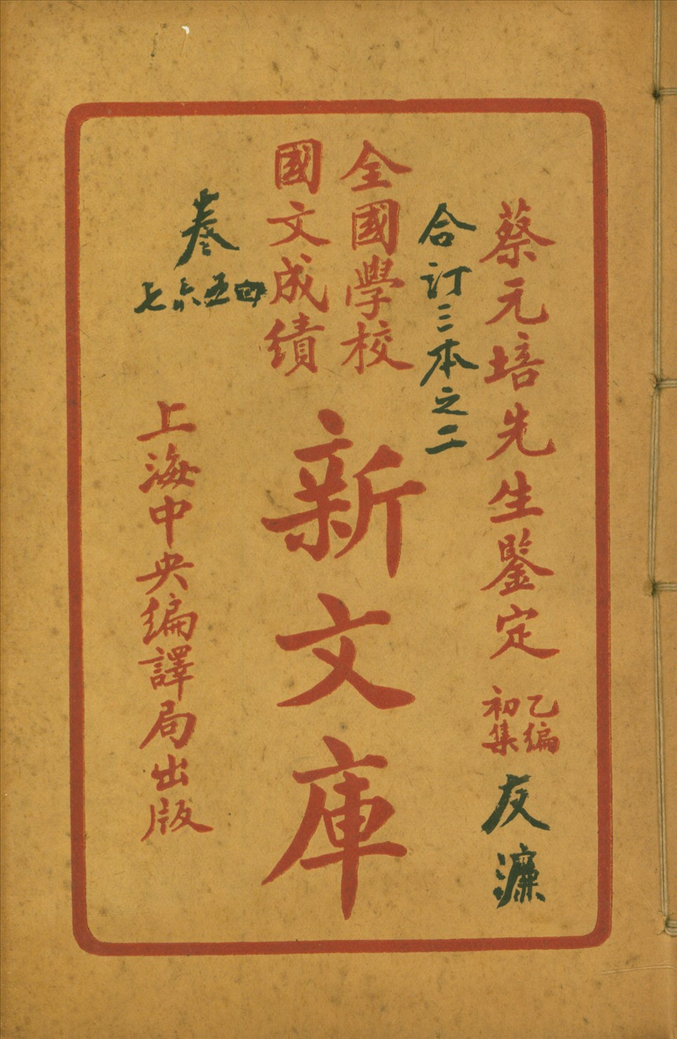 《全國學校國文成績新文庫. 乙編初集 二十卷 v.2》 作者: 1922年  PDF下载-汉笺公版书
