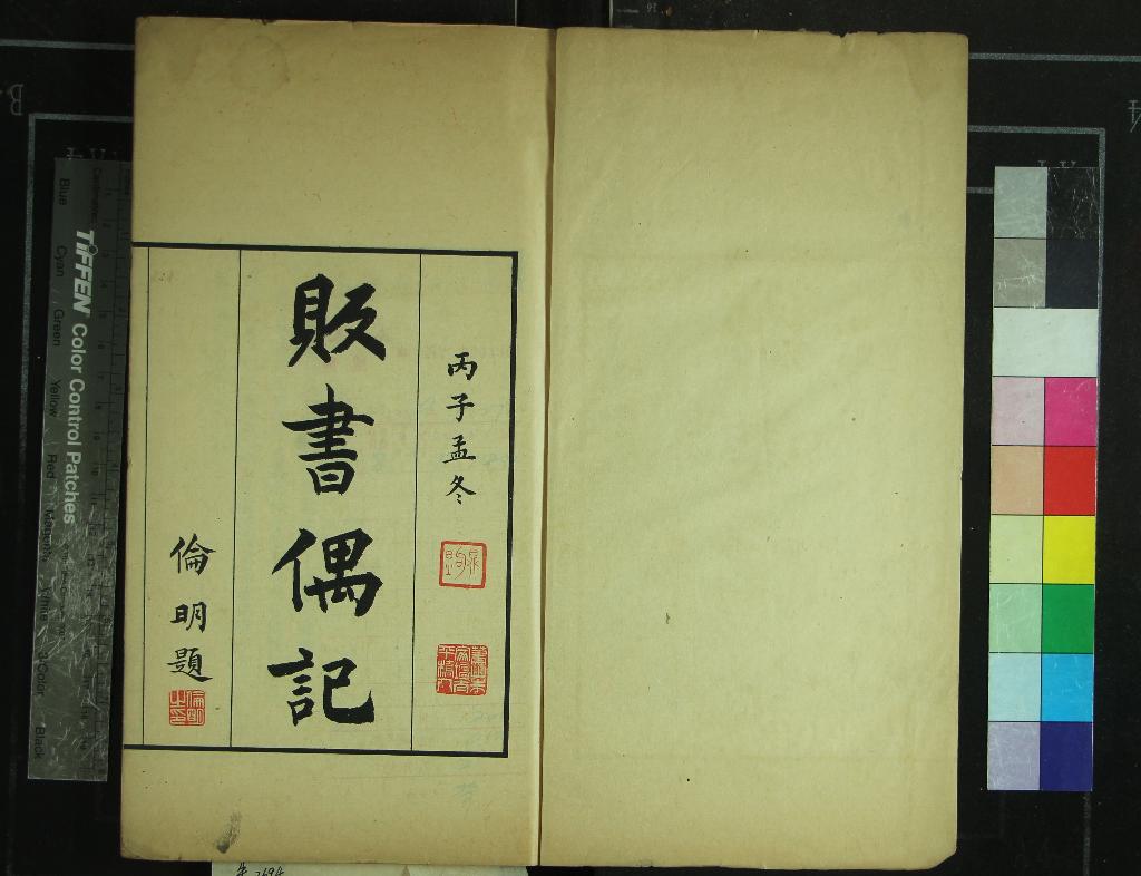 《販書偶記二十卷》作者：(民國)現代孫殿起錄  鉛印本  PDF下载-汉笺公版书
