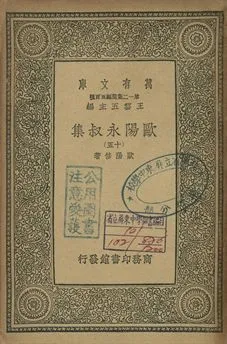 歐陽永叔集 十五 1939年 作者:歐陽修著 PDF下载-汉笺公版书