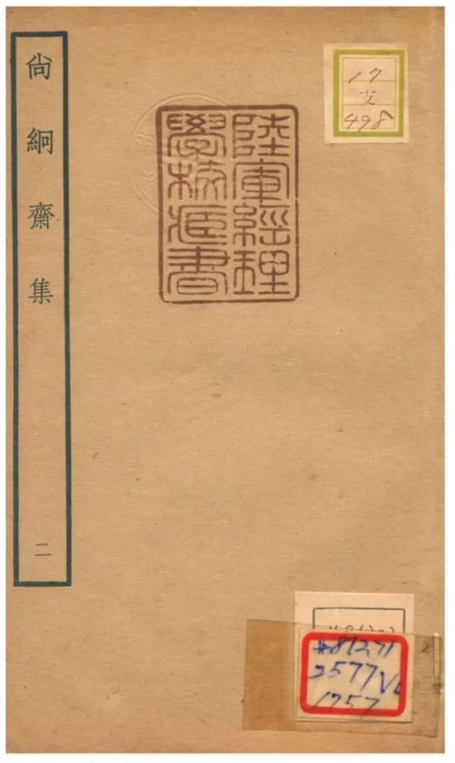 尚絅齋集 V2. 不詳年 作者:童冀撰 PDF下载-汉笺公版书