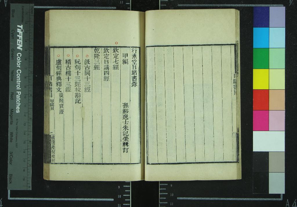 《行素堂目睹書錄十卷》作者：(清光緒)清朱記榮輯訂；汲古閣珍藏秘本書目一卷、清毛扆書  刻本  PDF下载-汉笺公版书