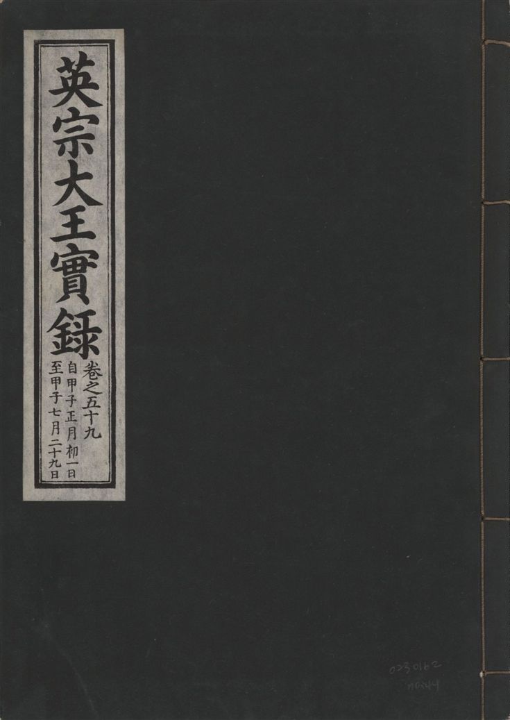 《英宗大王實錄 v.25 no.44》 作者:著者不詳 1932年  PDF下载-汉笺公版书