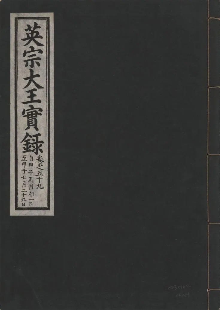 《英宗大王實錄 v.25 no.44》 作者:著者不詳 1932年  PDF下载-汉笺公版书