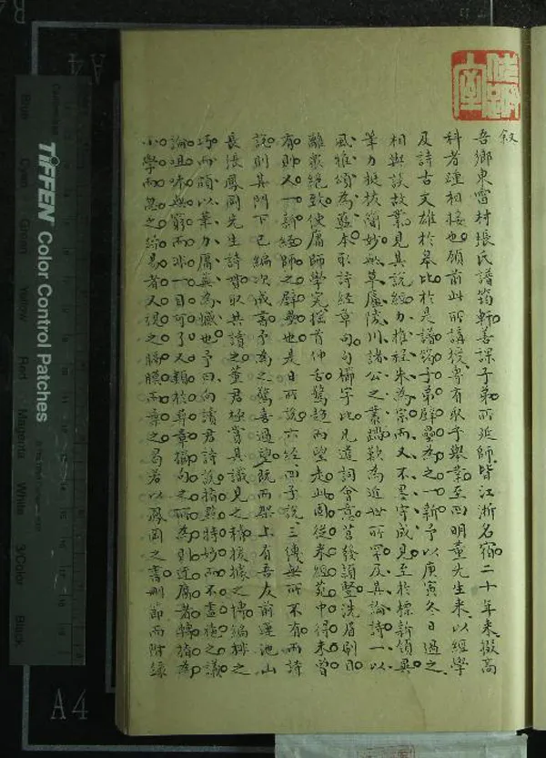 《讀詩私說一卷》作者：(清)清董秉純撰  抄本  PDF下载-汉笺公版书