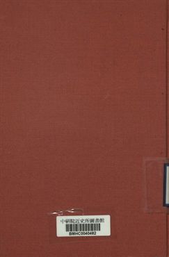 《日本大政翼贊運動概觀》 作者:孫錚著 1940年  PDF下载-汉笺公版书