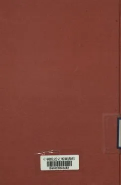 《日本大政翼贊運動概觀》 作者:孫錚著 1940年  PDF下载-汉笺公版书