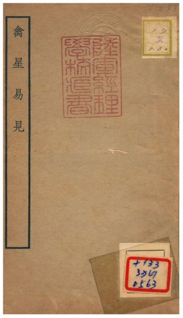 禽星易見 不詳年 作者:池本理撰 PDF下载-汉笺公版书