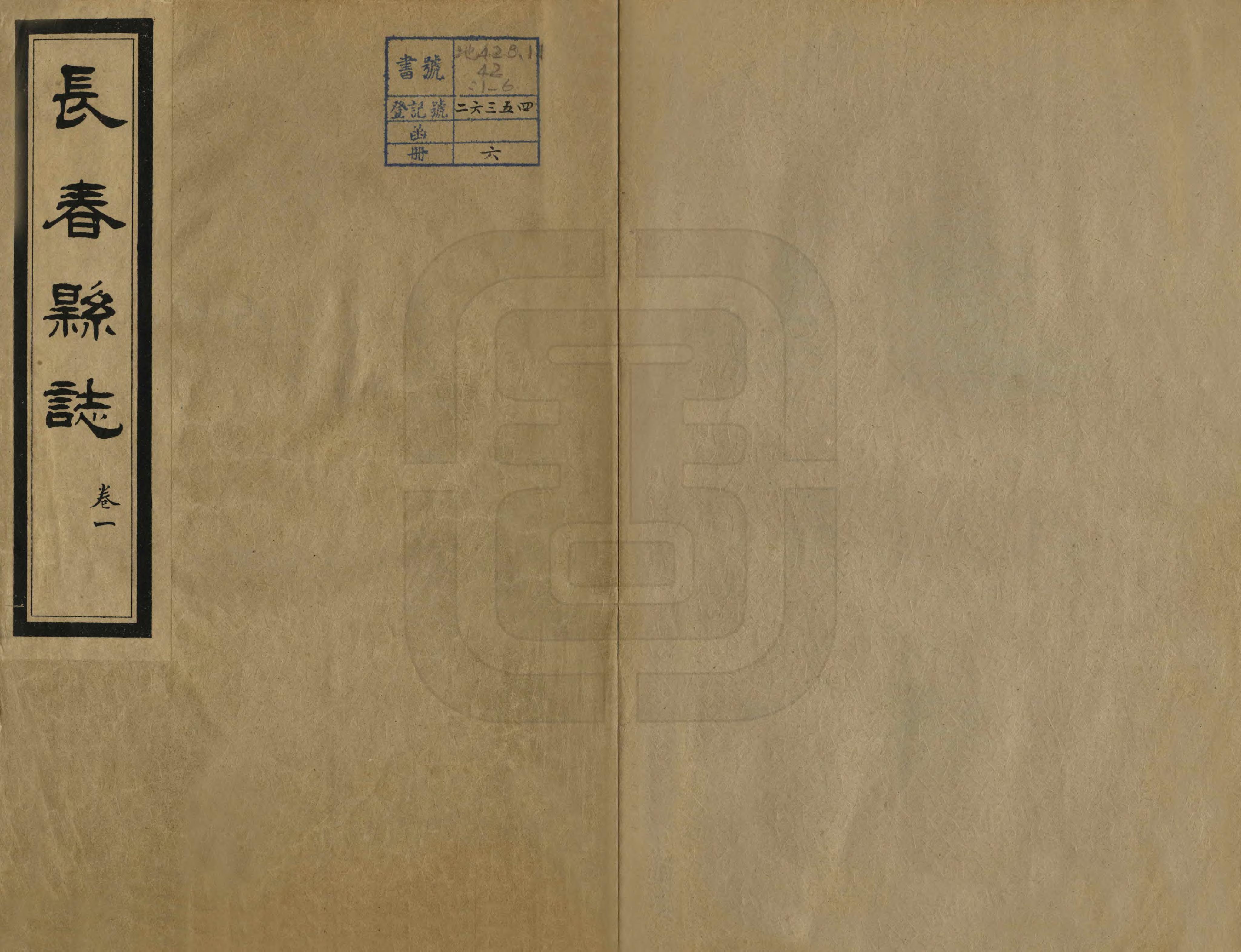 《長春縣誌》编撰：张书翰 马仲援 民國30年[1941] PDF下载-汉笺公版书