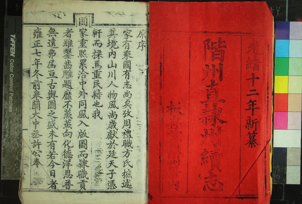 《[光緒]階州直隸州續志三十三卷首一卷》作者：(清光緒)清林忠原編、清毛琪麟補輯、清陳勳重訂、清葛時政重纂、清吳鵬翱編輯、清葉恩沛續纂  刻本  PDF下载-汉笺公版书