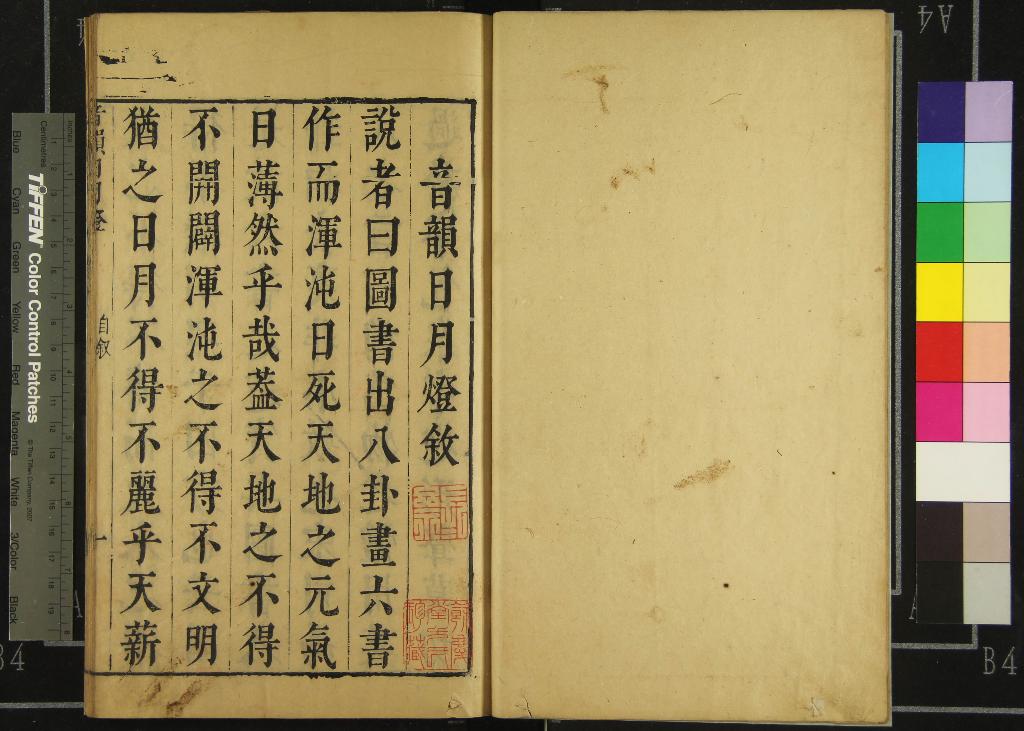 《音韻日月燈六十四卷》作者：(明崇禎)明呂維祺著、明呂維祮詮  刻本  PDF下载-汉笺公版书