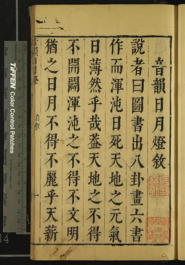 《音韻日月燈六十四卷》作者：(明崇禎)明呂維祺著、明呂維祮詮  刻本  PDF下载-汉笺公版书