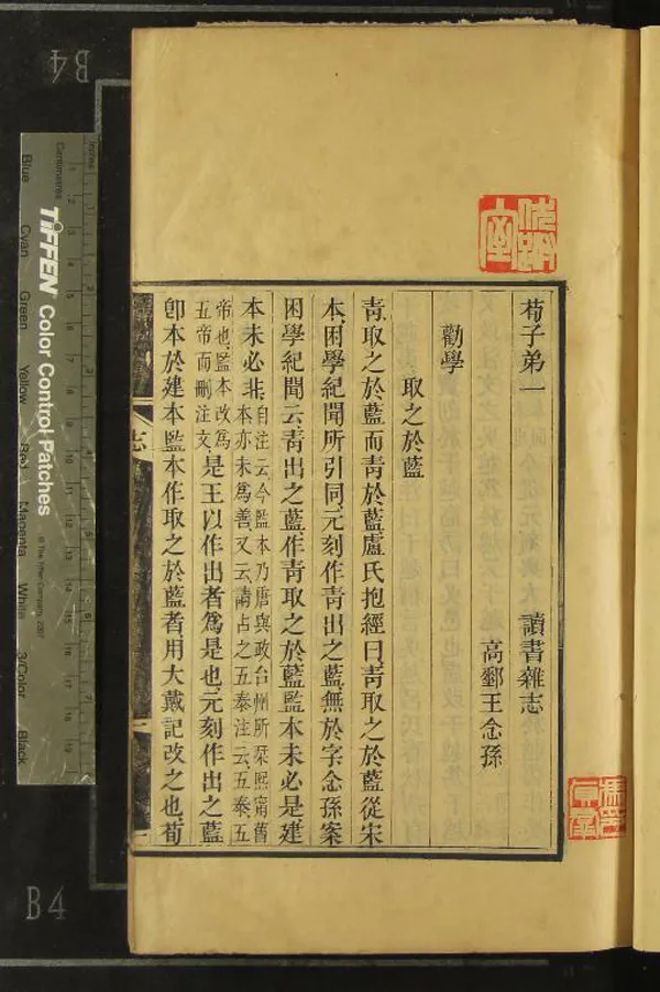 《荀子八卷》作者：(清)清王念孫撰  刻本  PDF下载-汉笺公版书