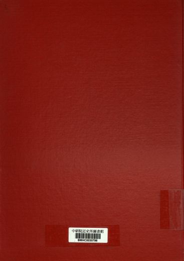 《司法狀況》 作者:司法行政部總務司第二科編 1940年  PDF下载-汉笺公版书