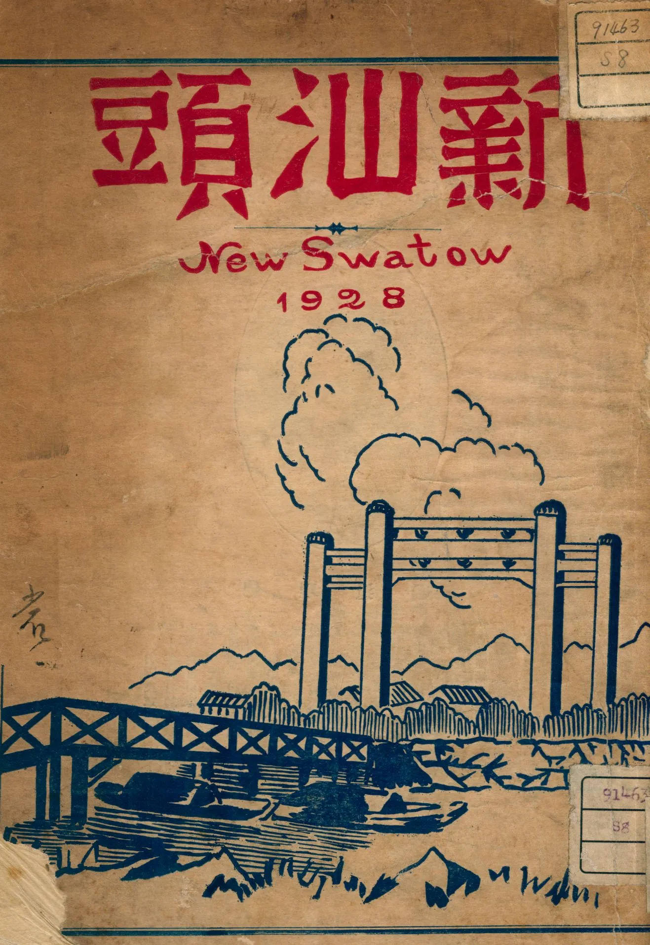 《新汕頭》 作者:汕頭市市政廳編 1928年  PDF下载-汉笺公版书